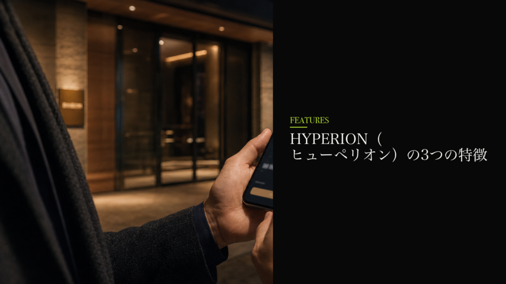 HYPERION（ヒューペリオン）の3つの特徴