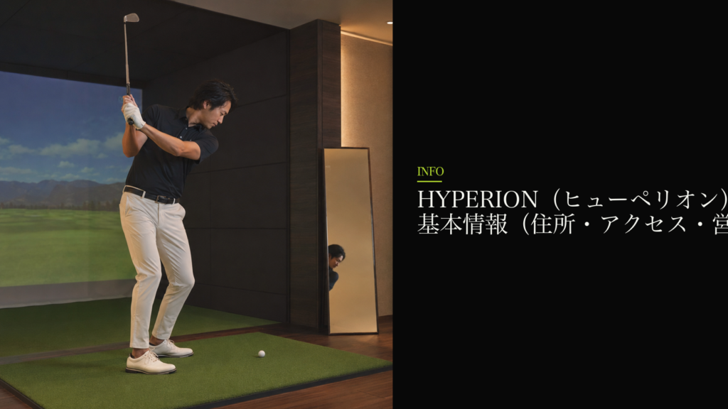 HYPERION（ヒューペリオン） 千駄ヶ谷店の基本情報（住所・アクセス・営業時間）