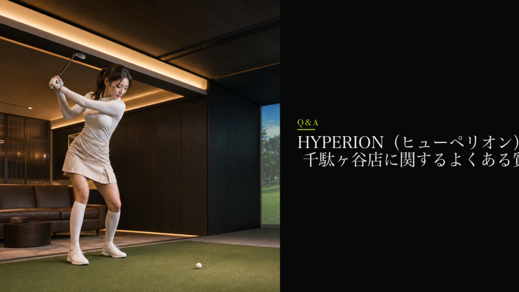 HYPERION（ヒューペリオン） 千駄ヶ谷店に関するよくある質問