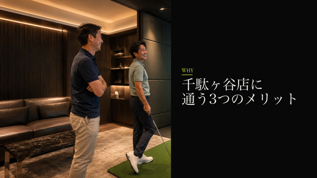 千駄ヶ谷店に通う3つのメリット