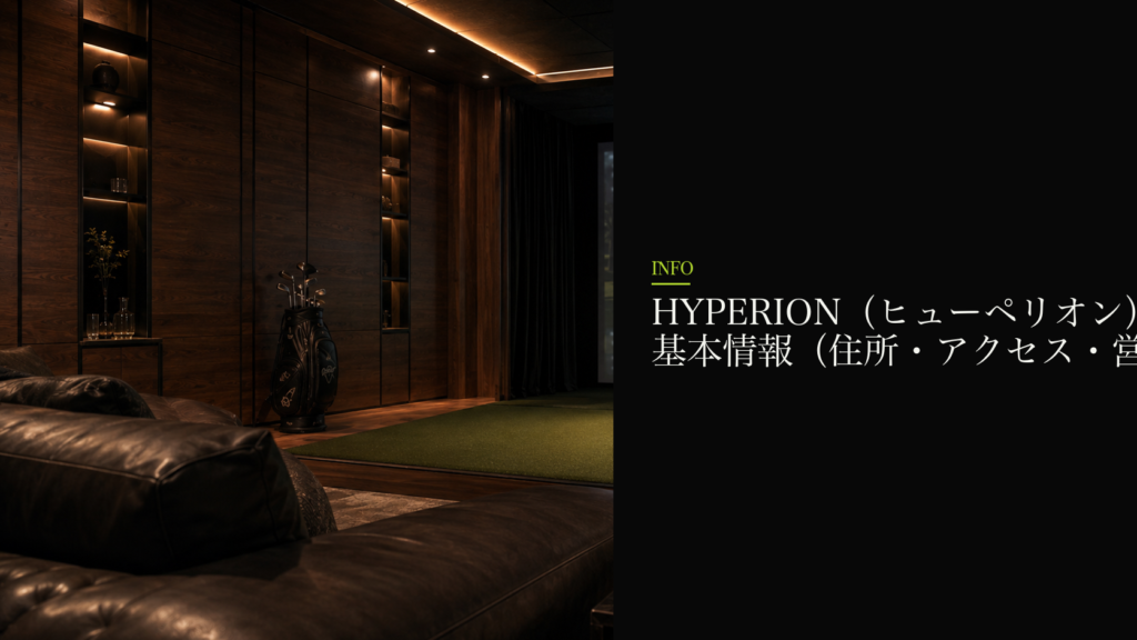 HYPERION（ヒューペリオン） 麹町店の基本情報（住所・アクセス・営業時間）