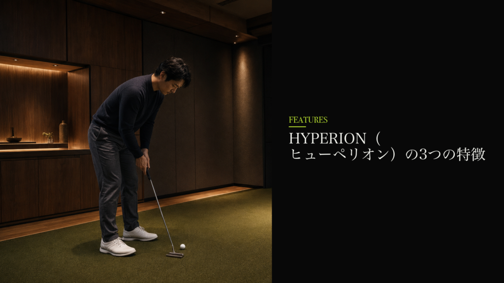 HYPERION（ヒューペリオン）の3つの特徴