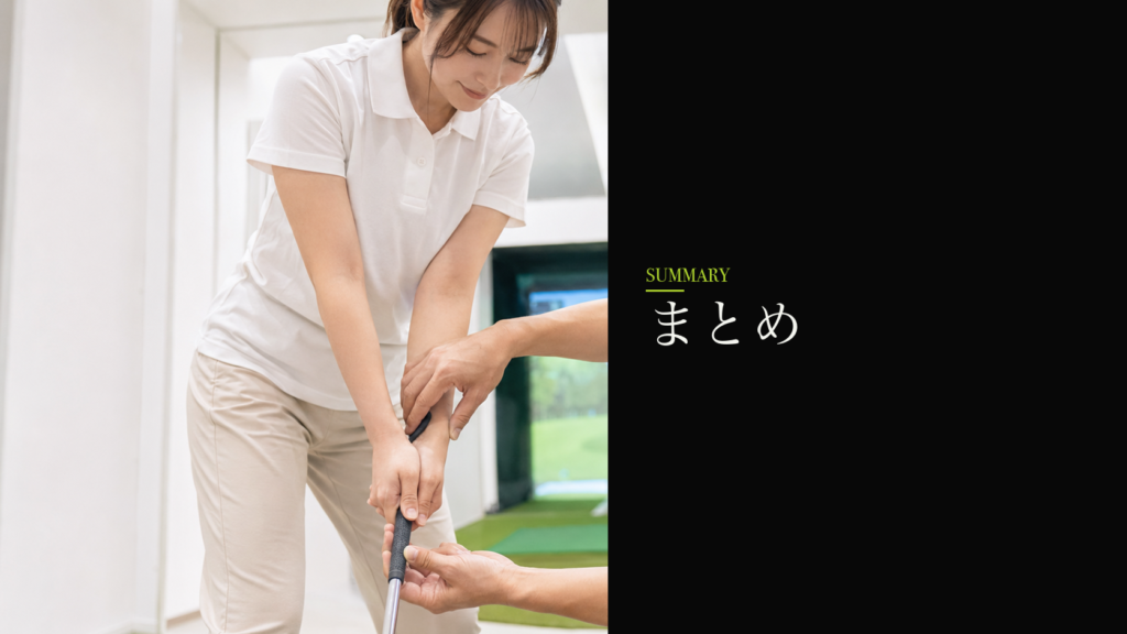 まとめ｜お近くで通うなら東京インドアゴルフ 二子玉川店
