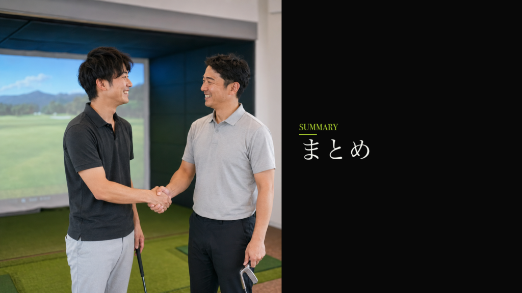 まとめ｜お近くで通うならゴルフテック 六本木店