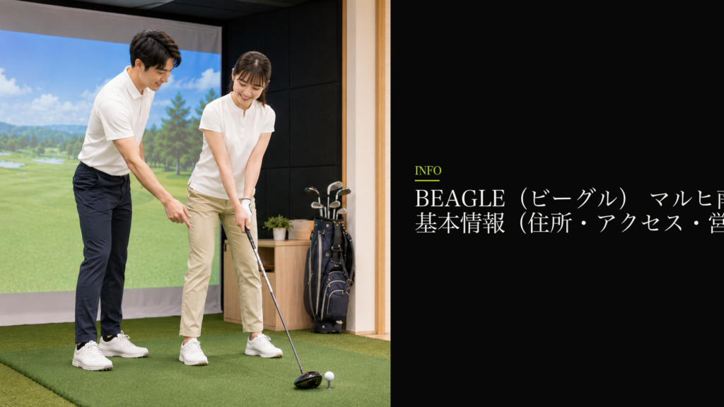 BEAGLE（ビーグル） マルヒ南浦和店の基本情報（住所・アクセス・営業時間）