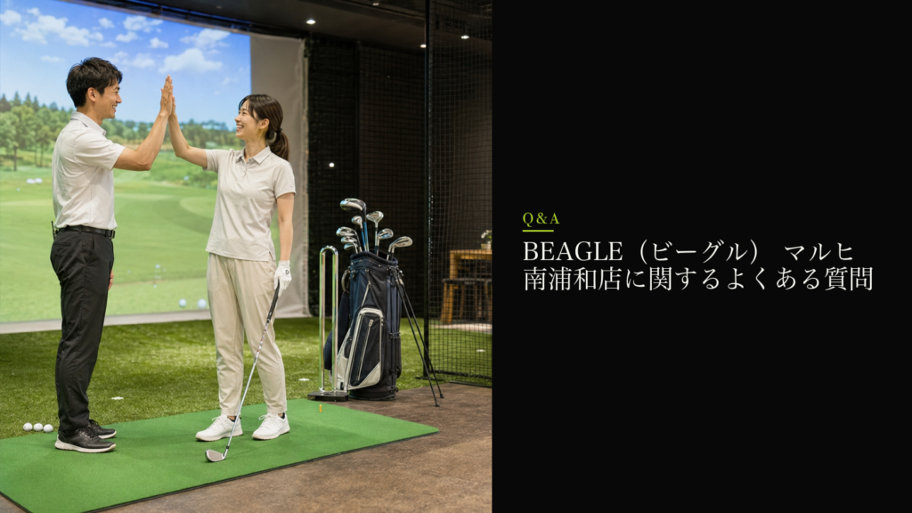 BEAGLE（ビーグル） マルヒ南浦和店に関するよくある質問