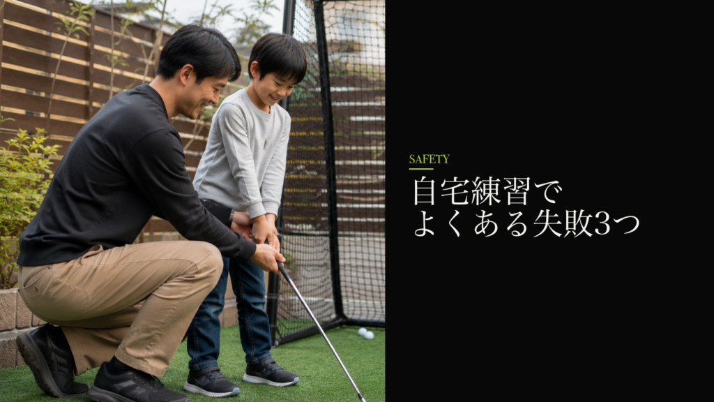 自宅練習でよくある失敗3つ