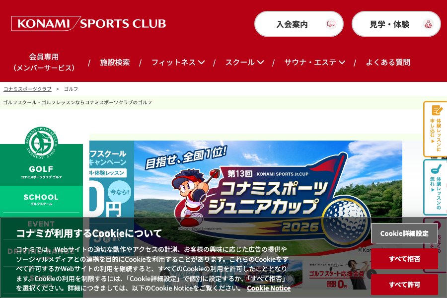 コナミ ゴルフアカデミー公式サイト