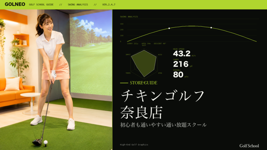 チキンゴルフ 奈良店