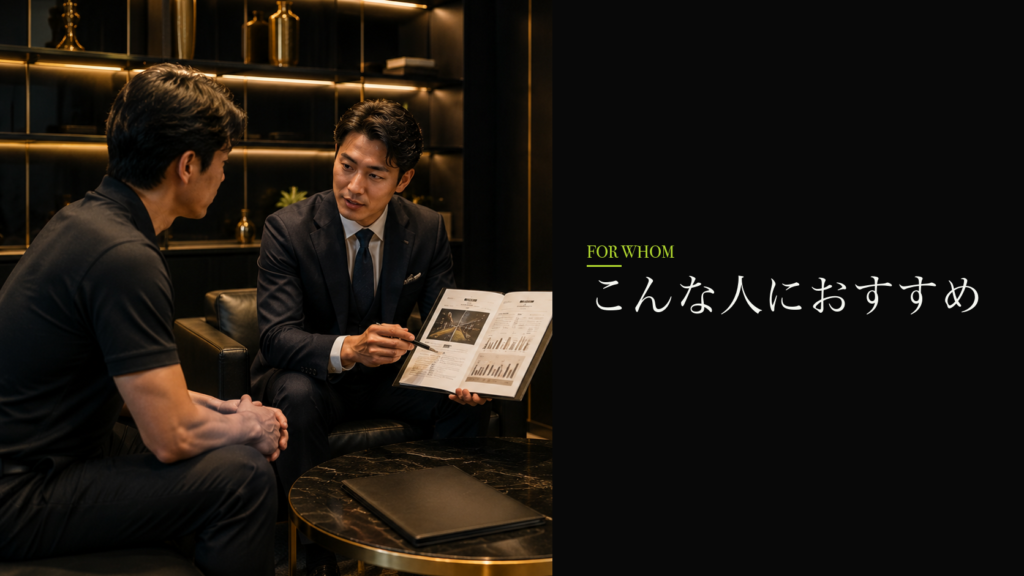 こんな人におすすめ