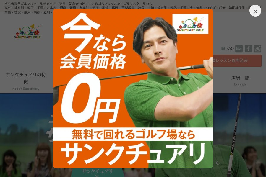 サンクチュアリゴルフ公式サイト