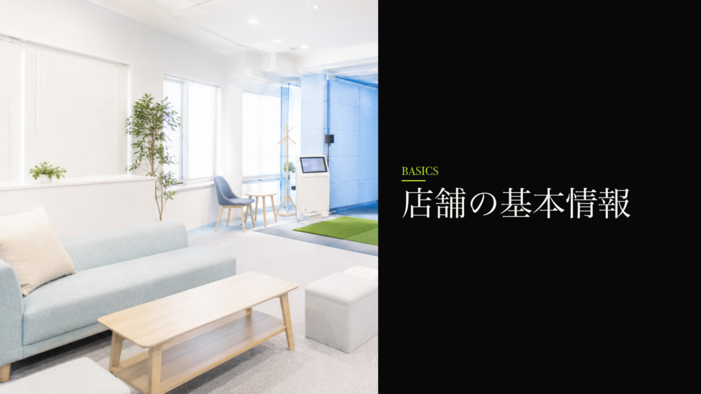 サンクチュアリゴルフ 神田神保町店の基本情報（住所・アクセス・営業時間）
