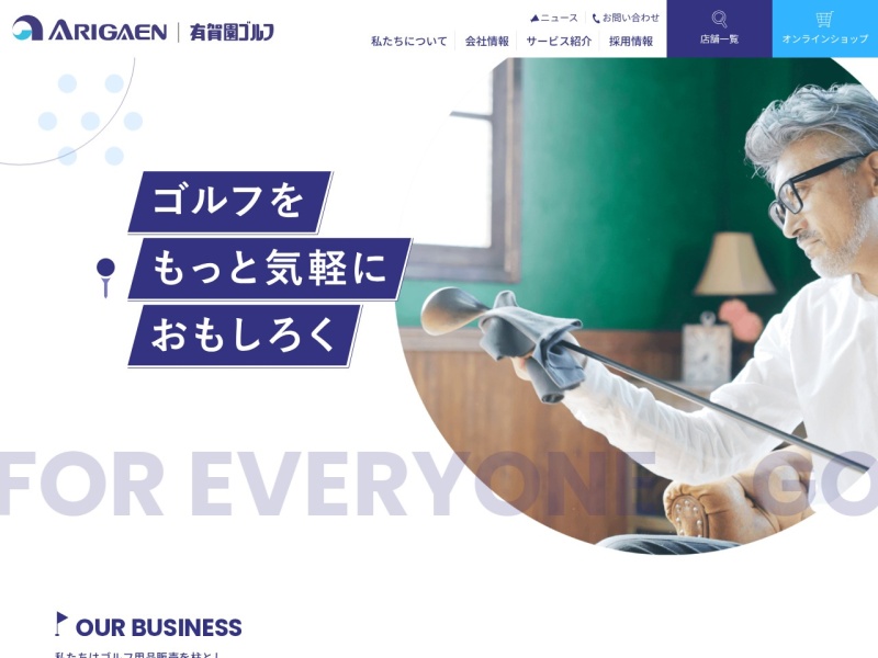 有賀園ゴルフの公式サイト