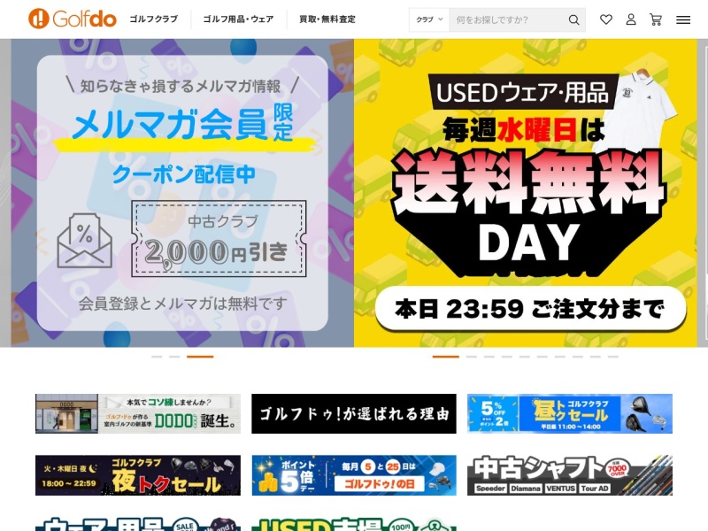 ゴルフドゥ！オンラインショップの公式サイト