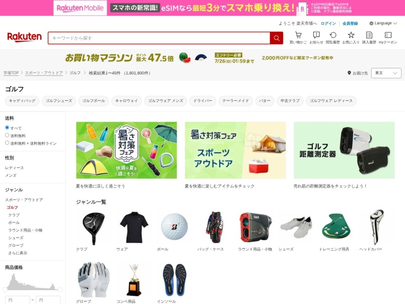 楽天市場（ゴルフ用品）の公式サイト