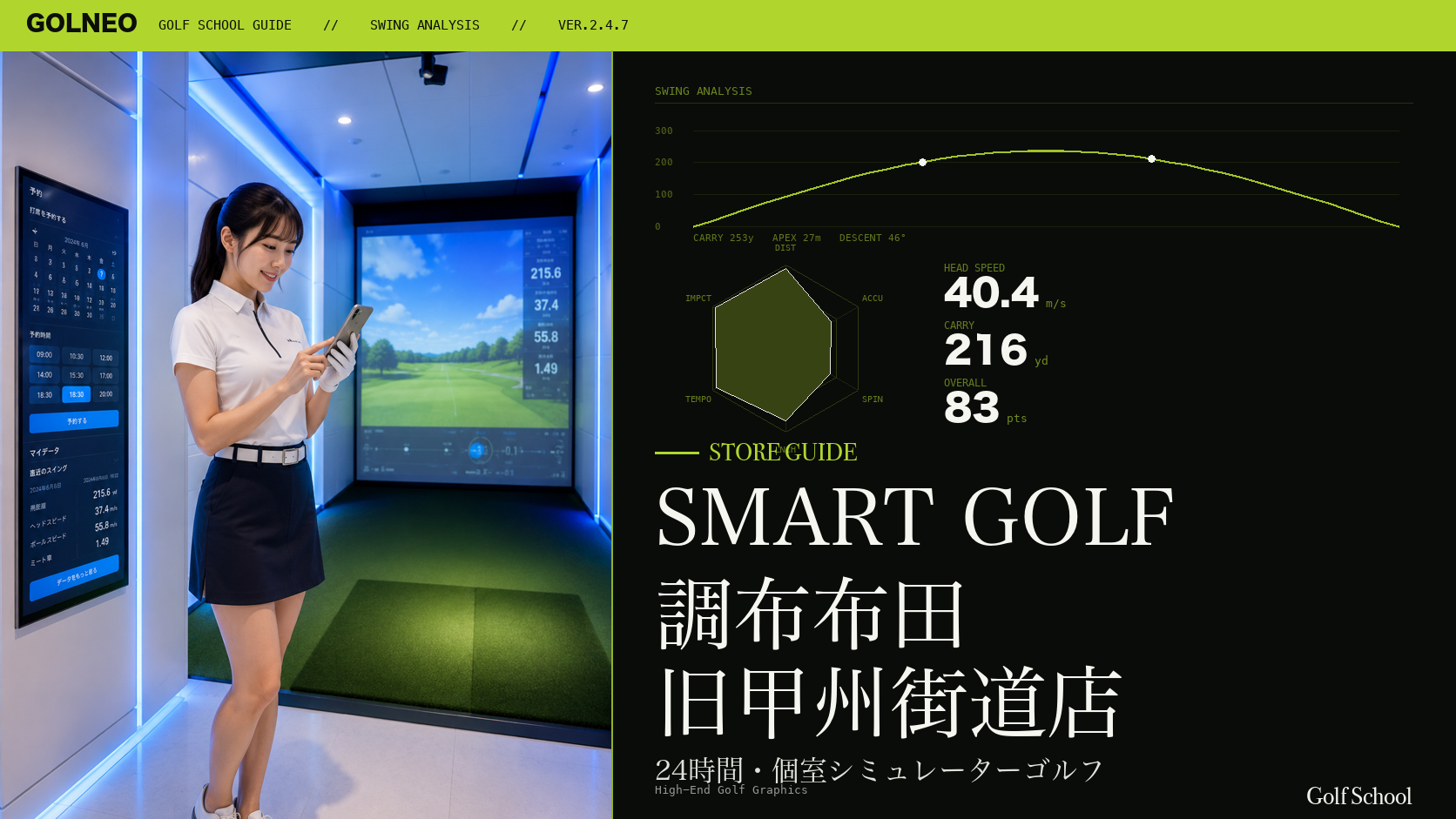 SMART GOLF 調布布田 旧甲州街道店