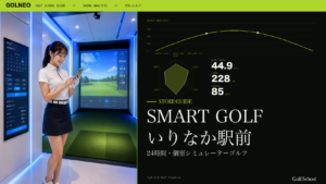 SMART GOLF いりなか駅前