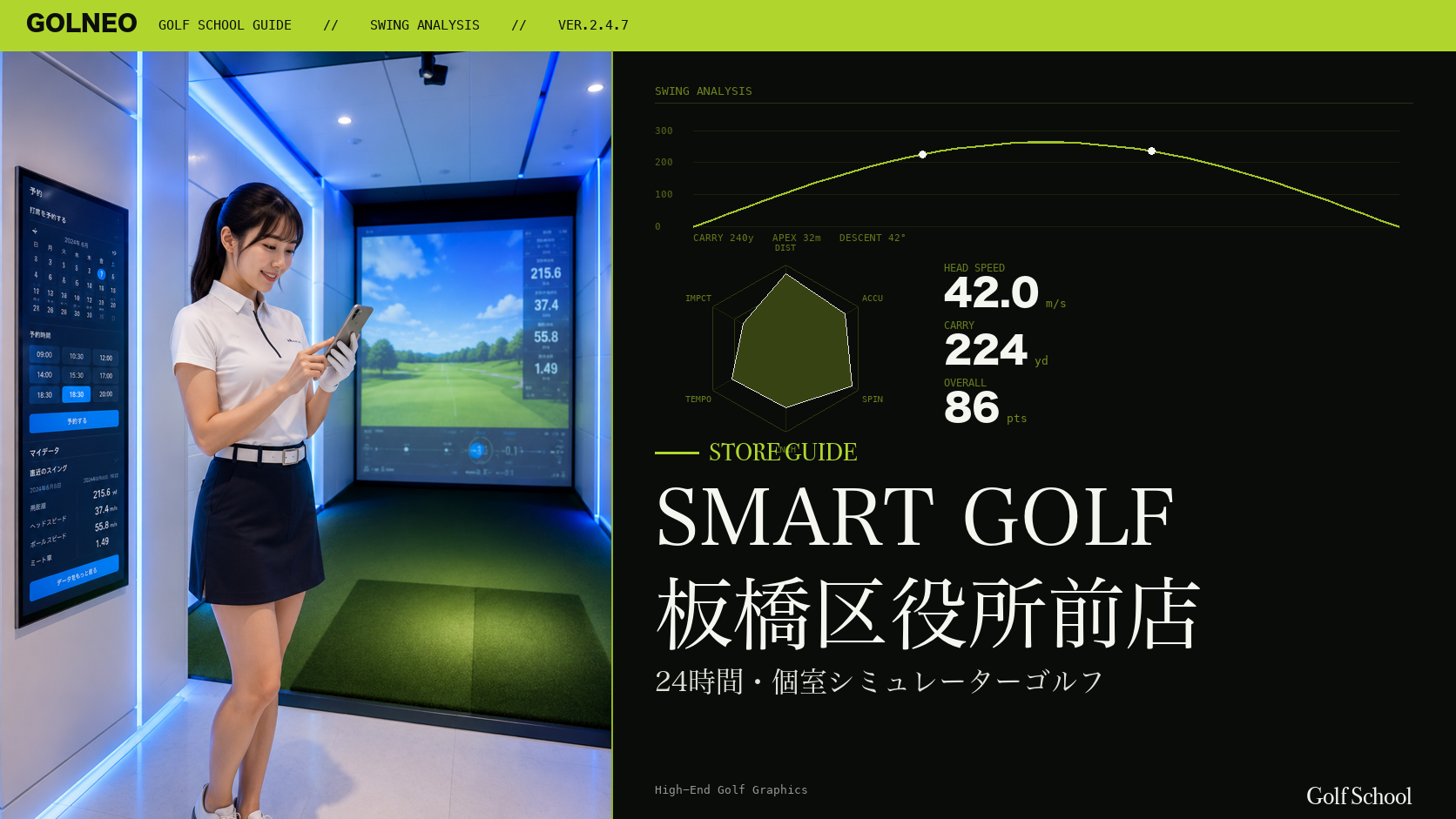 SMART GOLF 板橋区役所前店