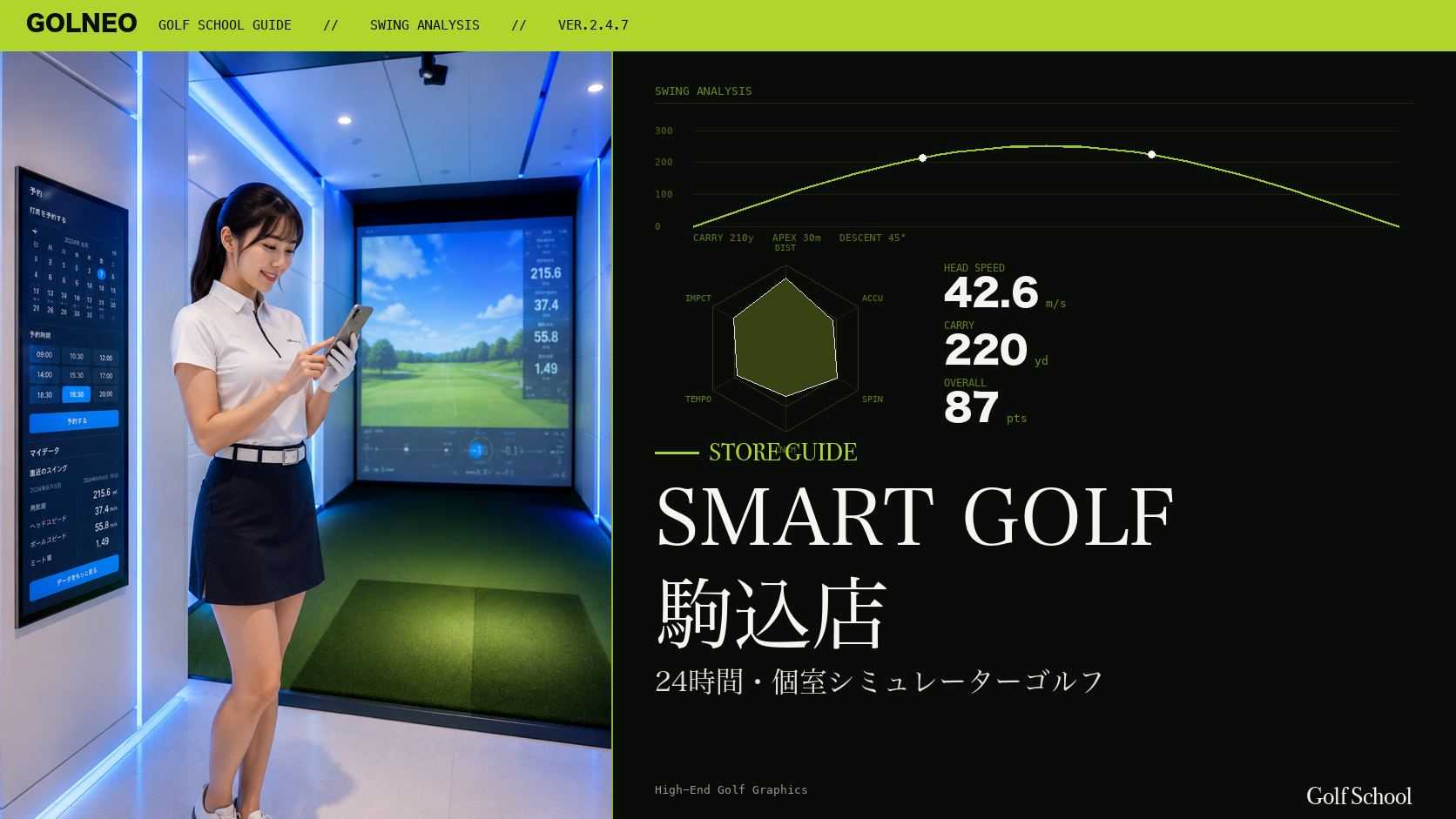 SMART GOLF 駒込店