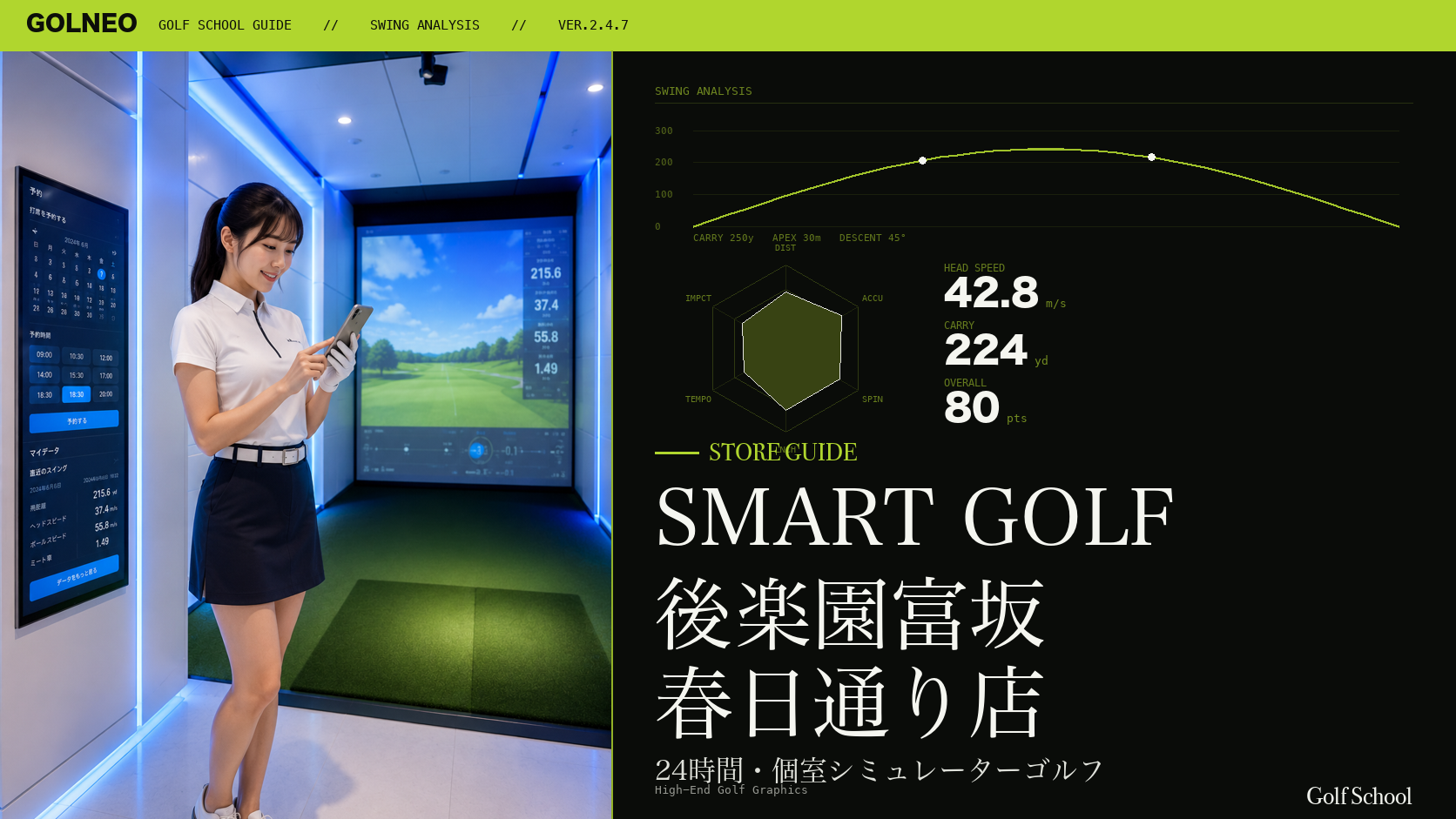 SMART GOLF 後楽園富坂春日通り店