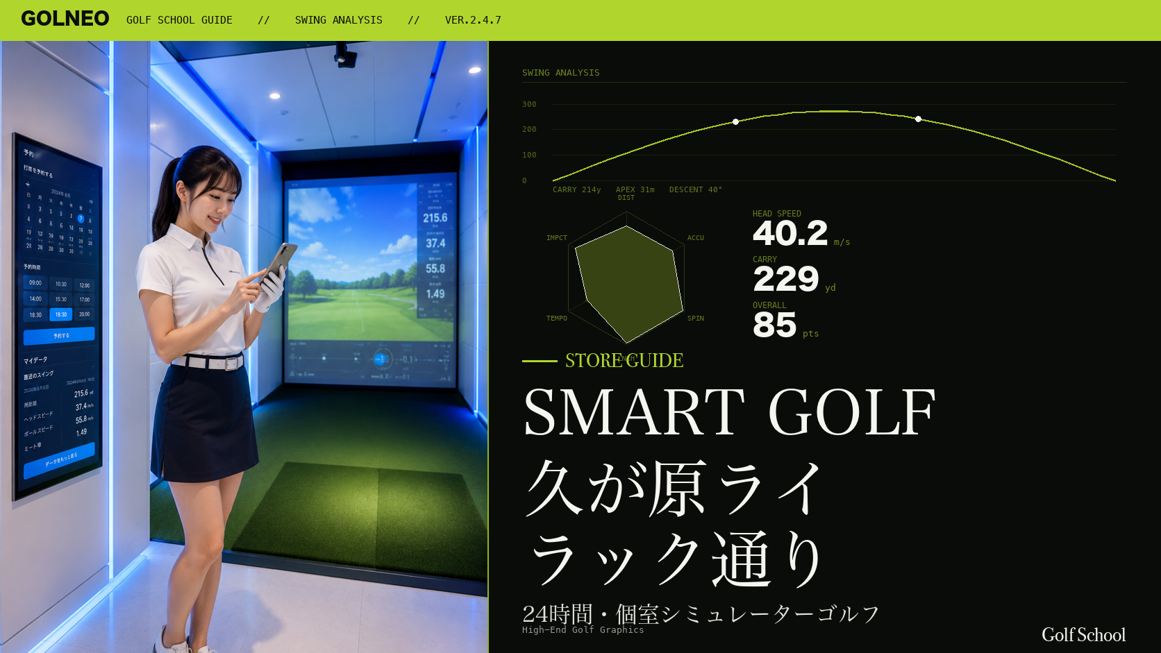 SMART GOLF 久が原ライラック通り