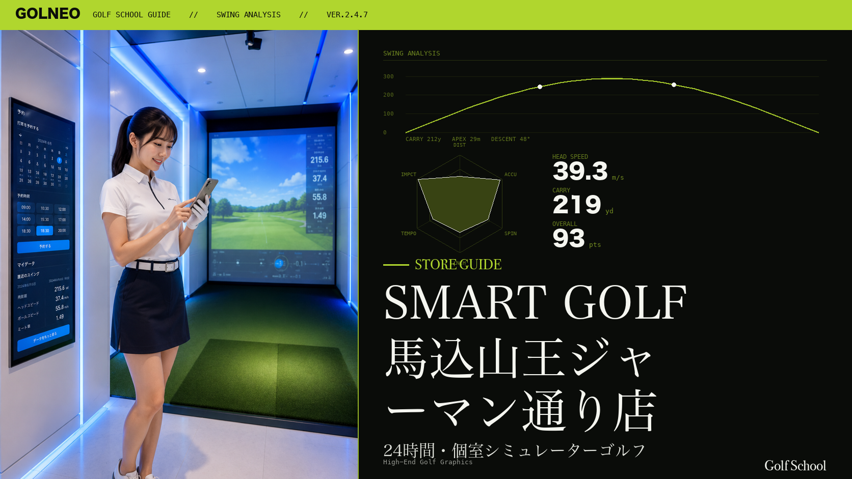 SMART GOLF 馬込山王ジャーマン通り店