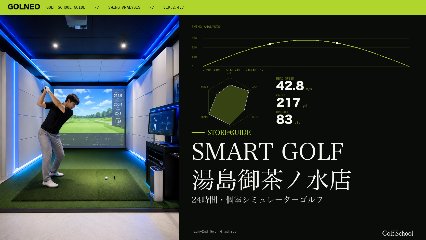 SMART GOLF 湯島御茶ノ水店