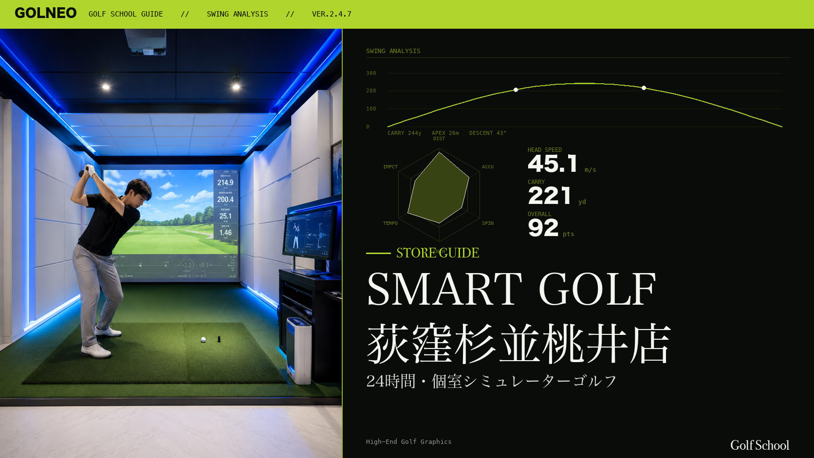 SMART GOLF 荻窪杉並桃井店
