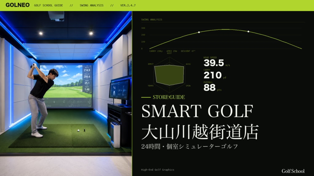 SMART GOLF 大山川越街道店