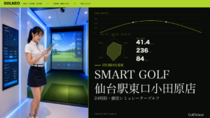 SMART GOLF 仙台駅東口小田原店