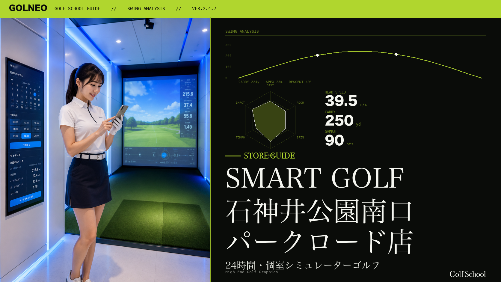 SMART GOLF 石神井公園南口パークロード店