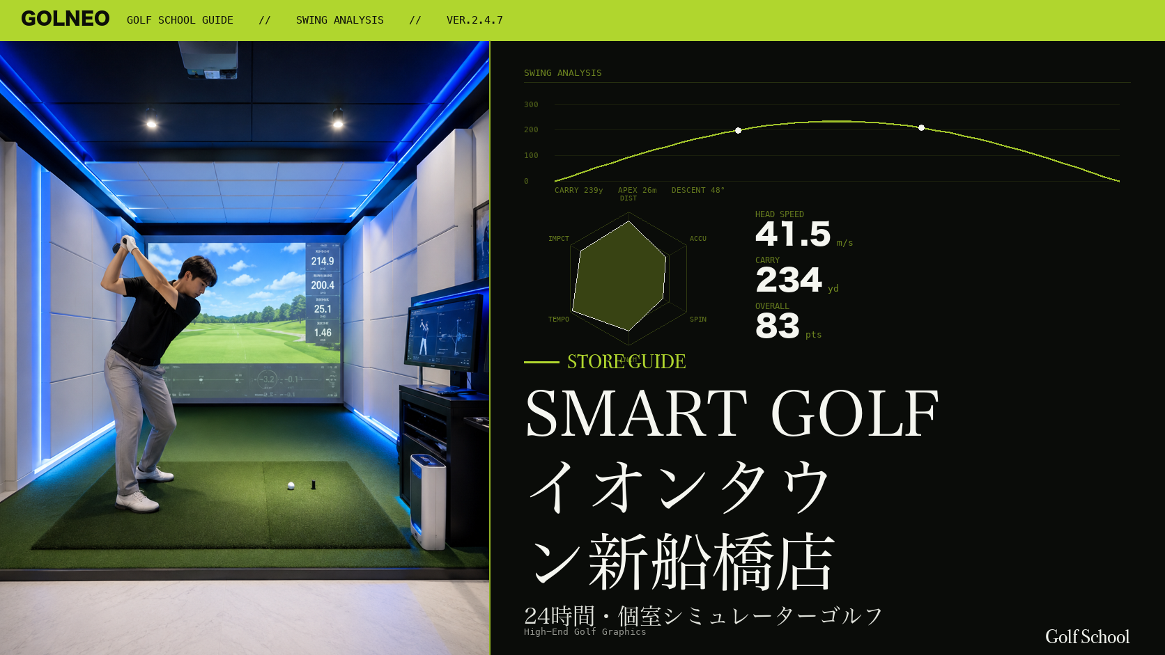 SMART GOLF イオンタウン新船橋店