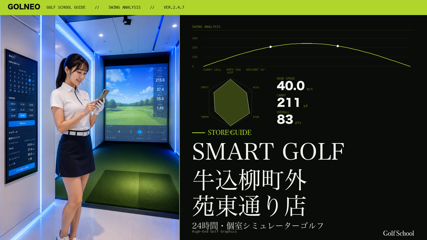 SMART GOLF 牛込柳町外苑東通り店