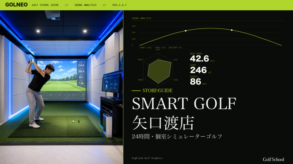 SMART GOLF 矢口渡店