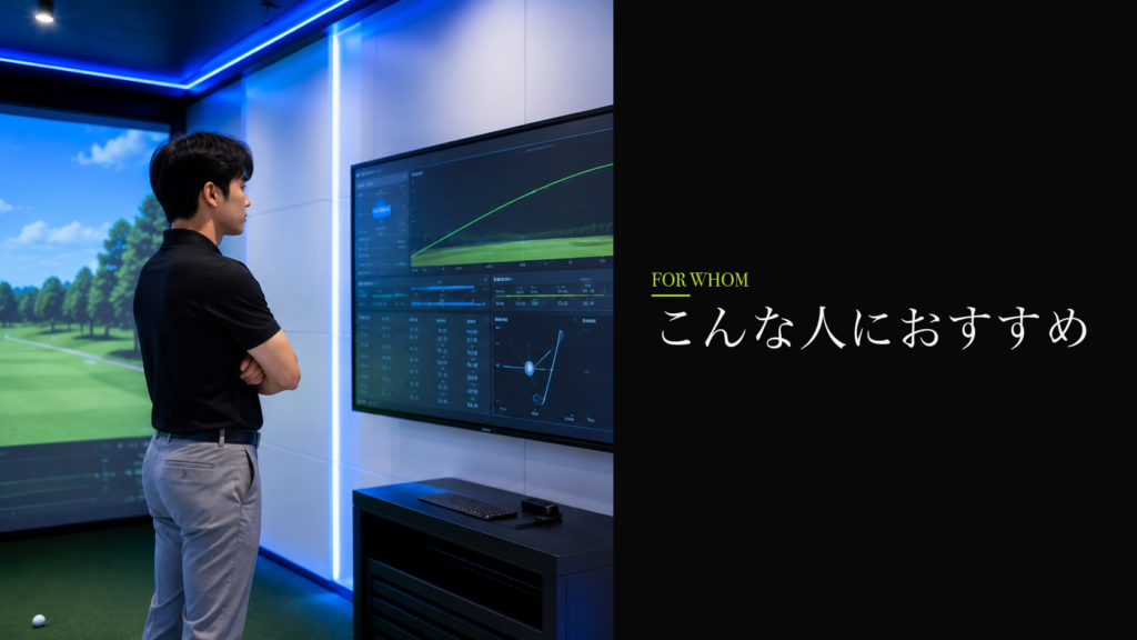こんな人におすすめ