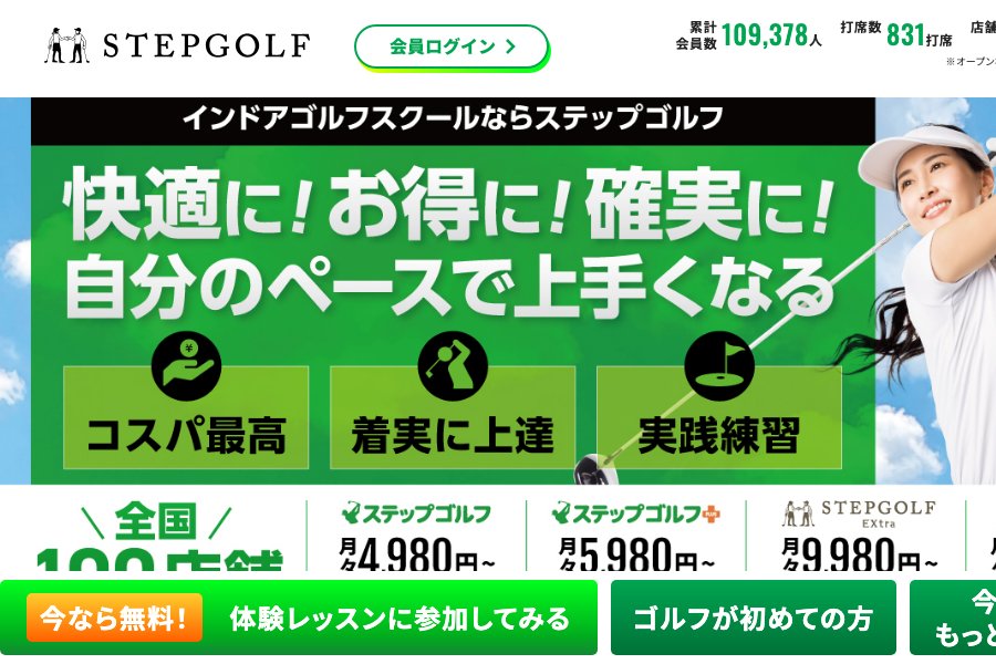 ステップゴルフ公式サイト