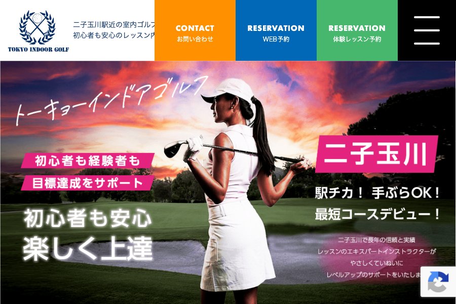 東京インドアゴルフ公式サイト