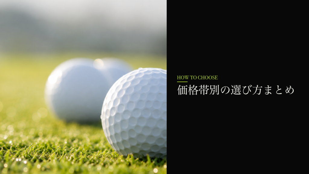 価格帯別の選び方まとめ