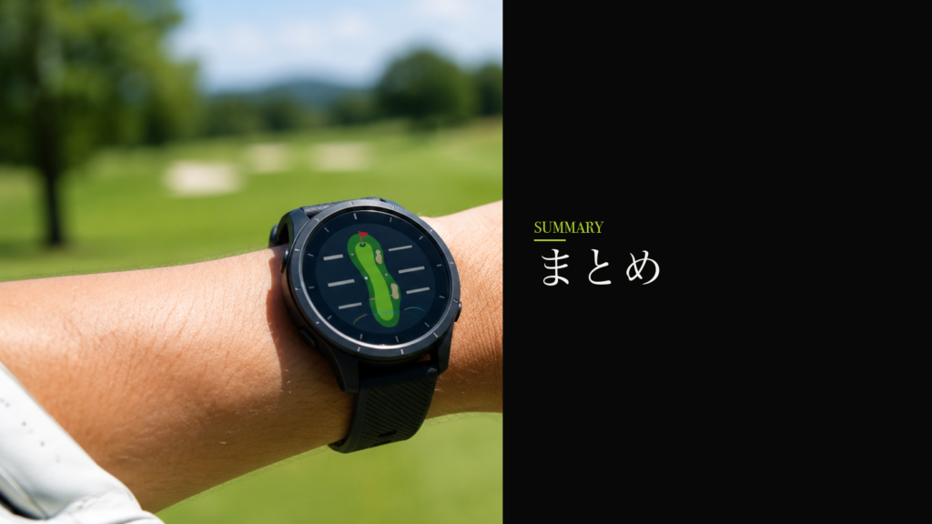 まとめ｜転がして、振り幅で寄せる