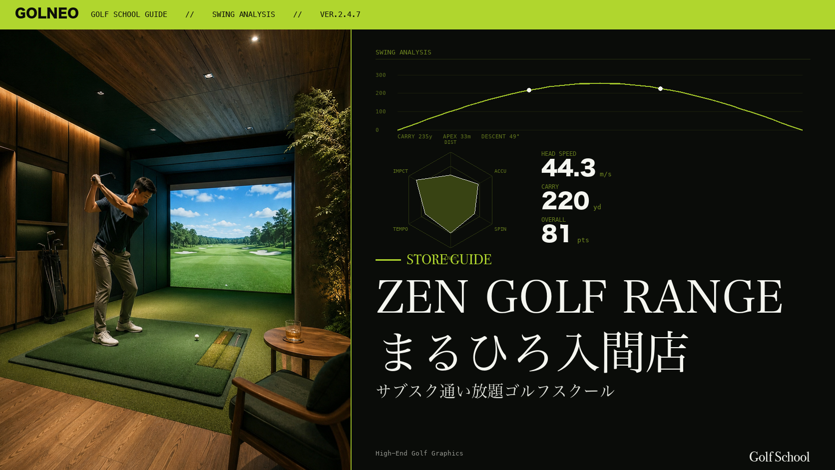 ZEN GOLF RANGE まるひろ入間店