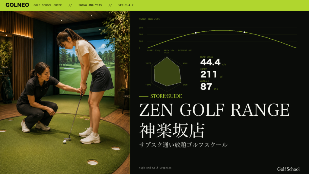 ZEN GOLF RANGE 神楽坂店