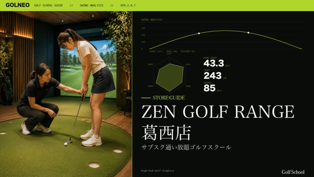 ZEN GOLF RANGE 葛西店
