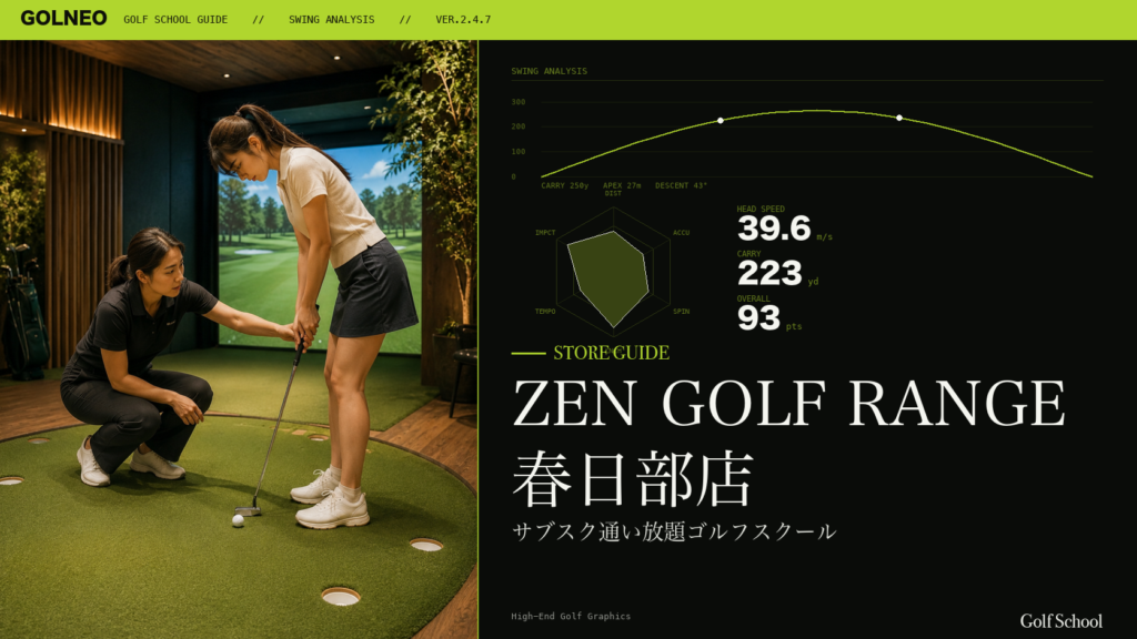 ZEN GOLF RANGE 春日部店