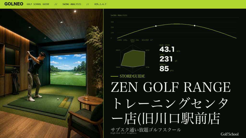 ZEN GOLF RANGE トレーニングセンター店(旧川口駅前店