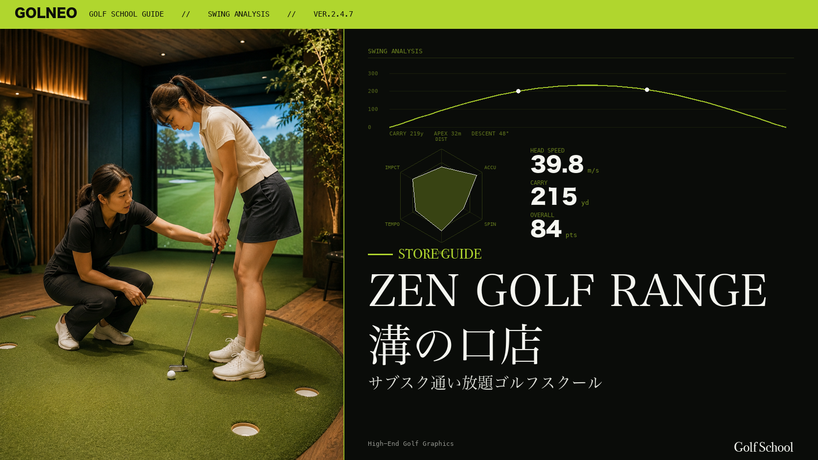 ZEN GOLF RANGE 溝の口店