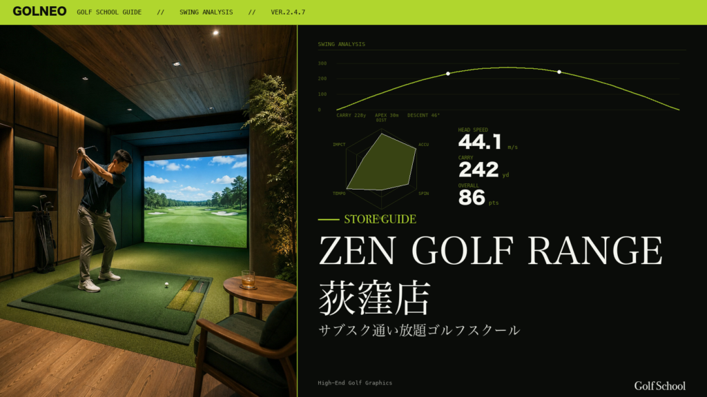 ZEN GOLF RANGE 荻窪店