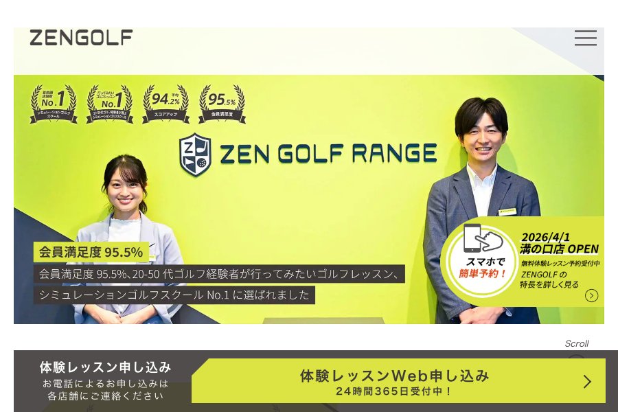 ZEN GOLF RANGE公式サイト