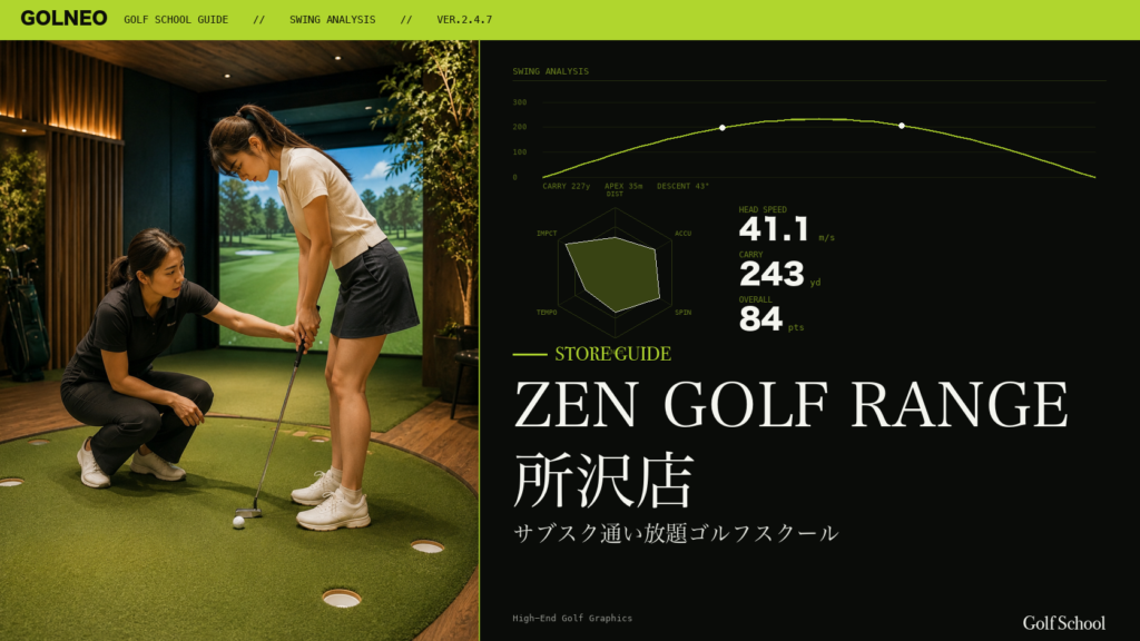 ZEN GOLF RANGE 所沢店