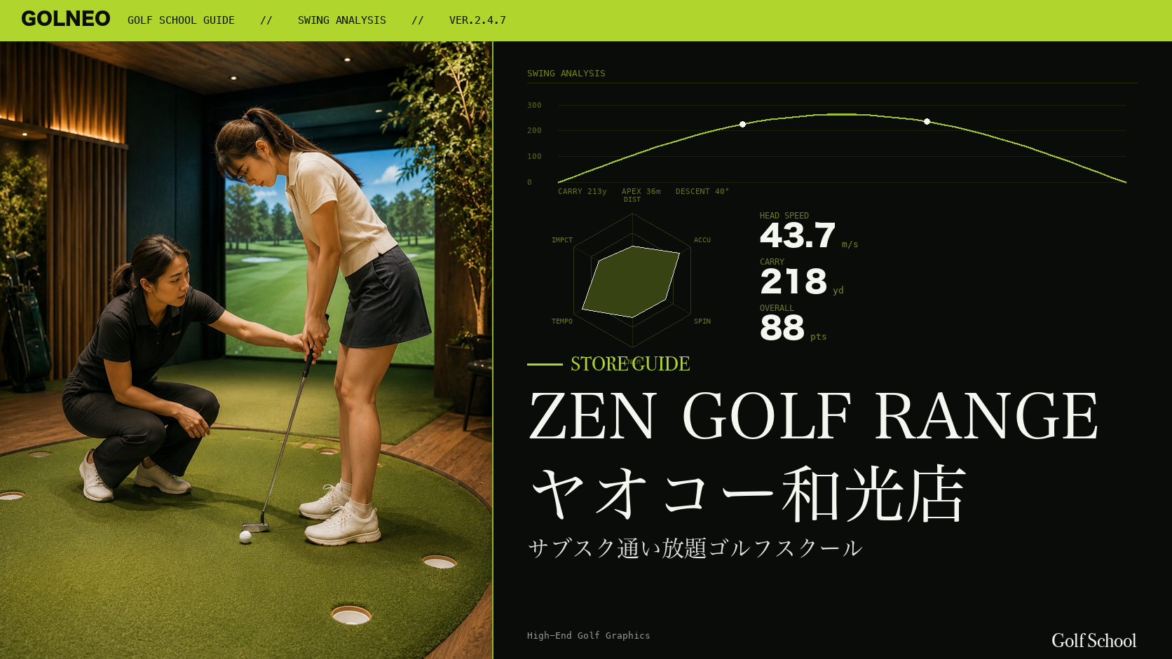 ZEN GOLF RANGE ヤオコー和光店