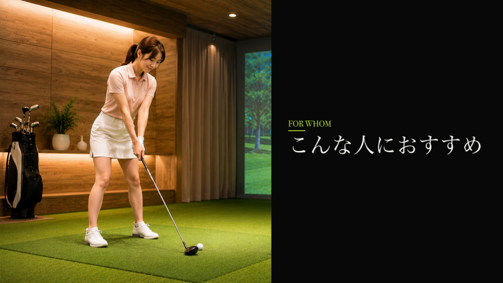 こんな人におすすめ